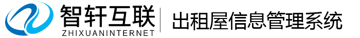 出租屋信息管理系统